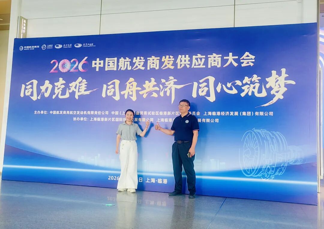 喜讯｜福建强纶新材料股份有限公司获评中国航发商发合格供应商