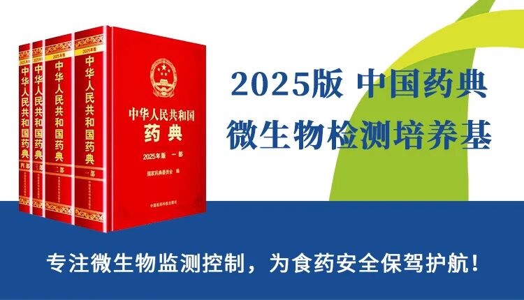 2025年中国药典