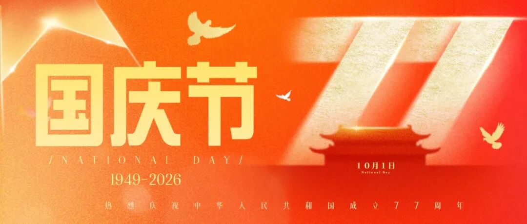 【扫码阅读】国庆节特辑——阅读致山河，书香致华诞