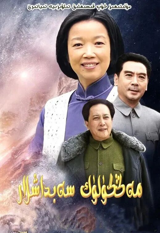 مەڭگۈلۈك سەپداشلار