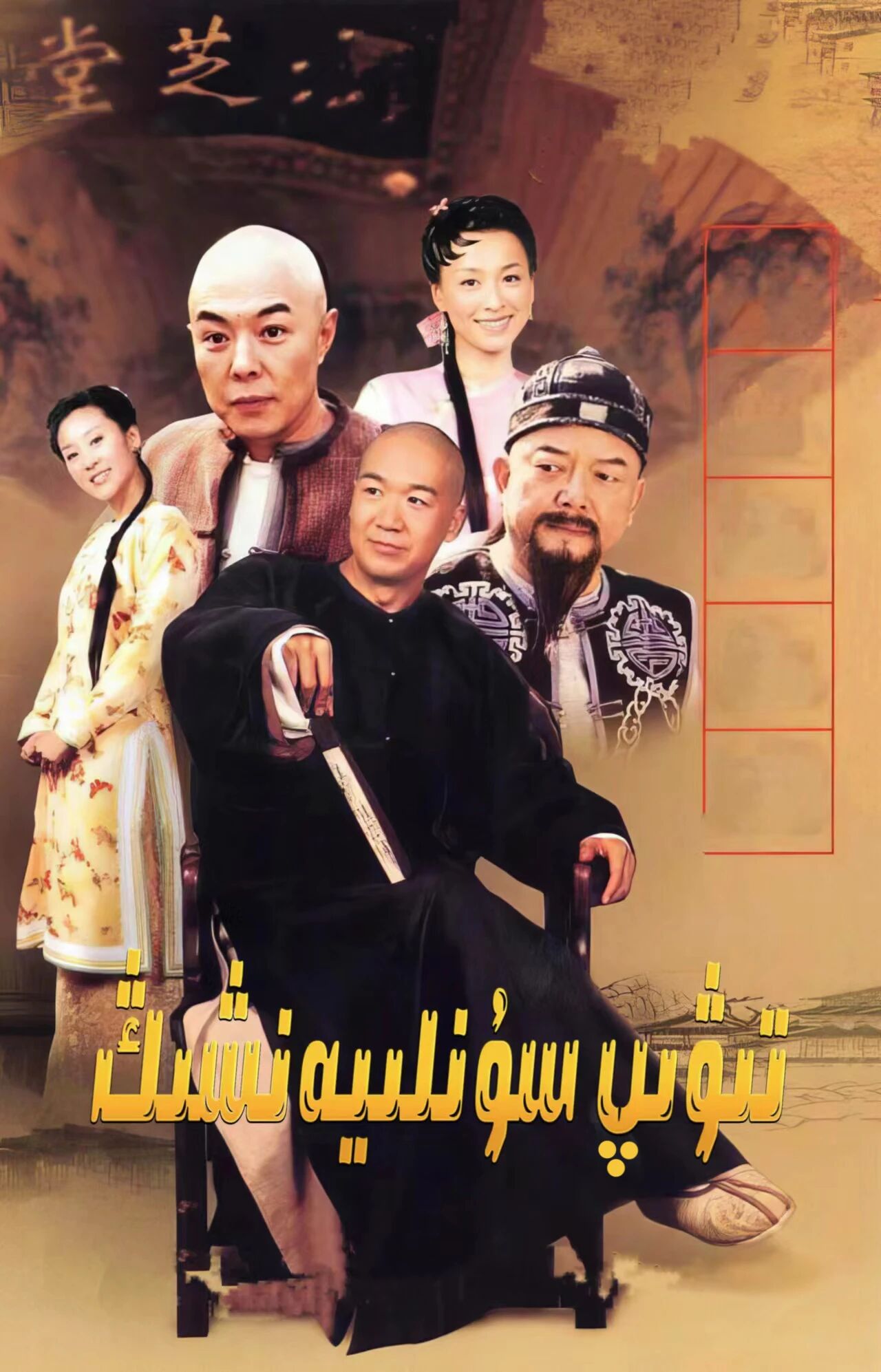 تىۋىپ سۇڭ لىيەنشىڭ