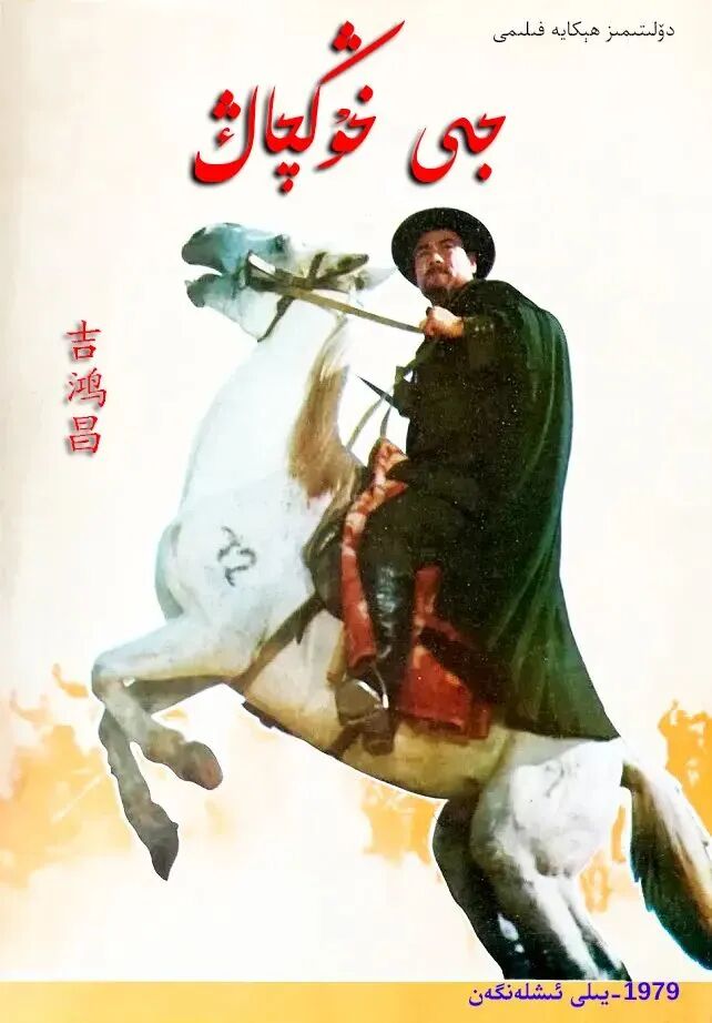جى خۇڭچاڭ