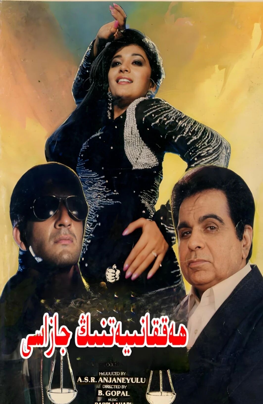 ھەققانىيەتنىڭ جازاسى