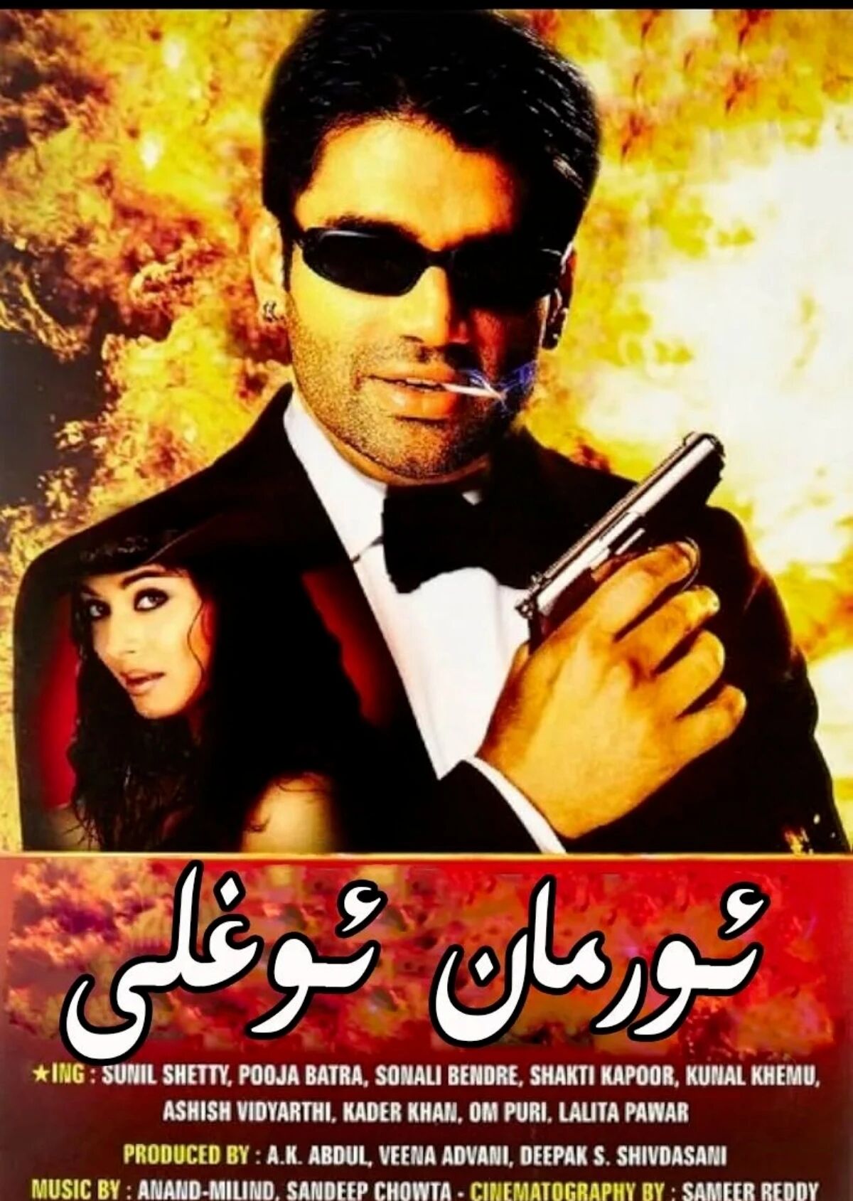 ئورمان ئوغلى