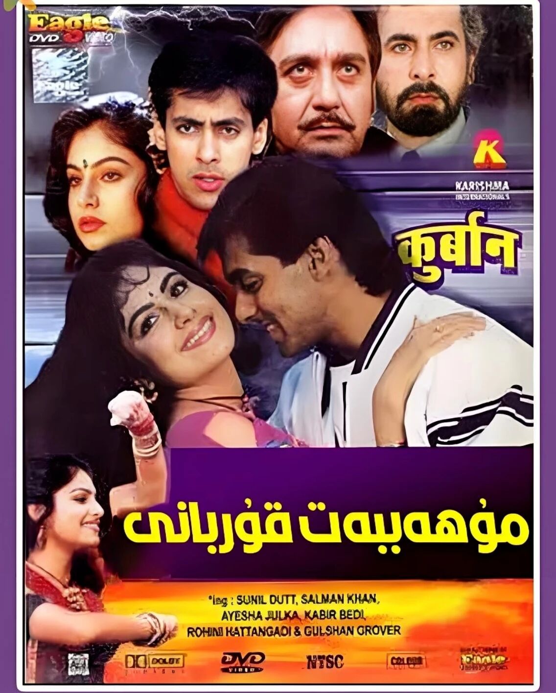 مۇھەببەت قۇربانى