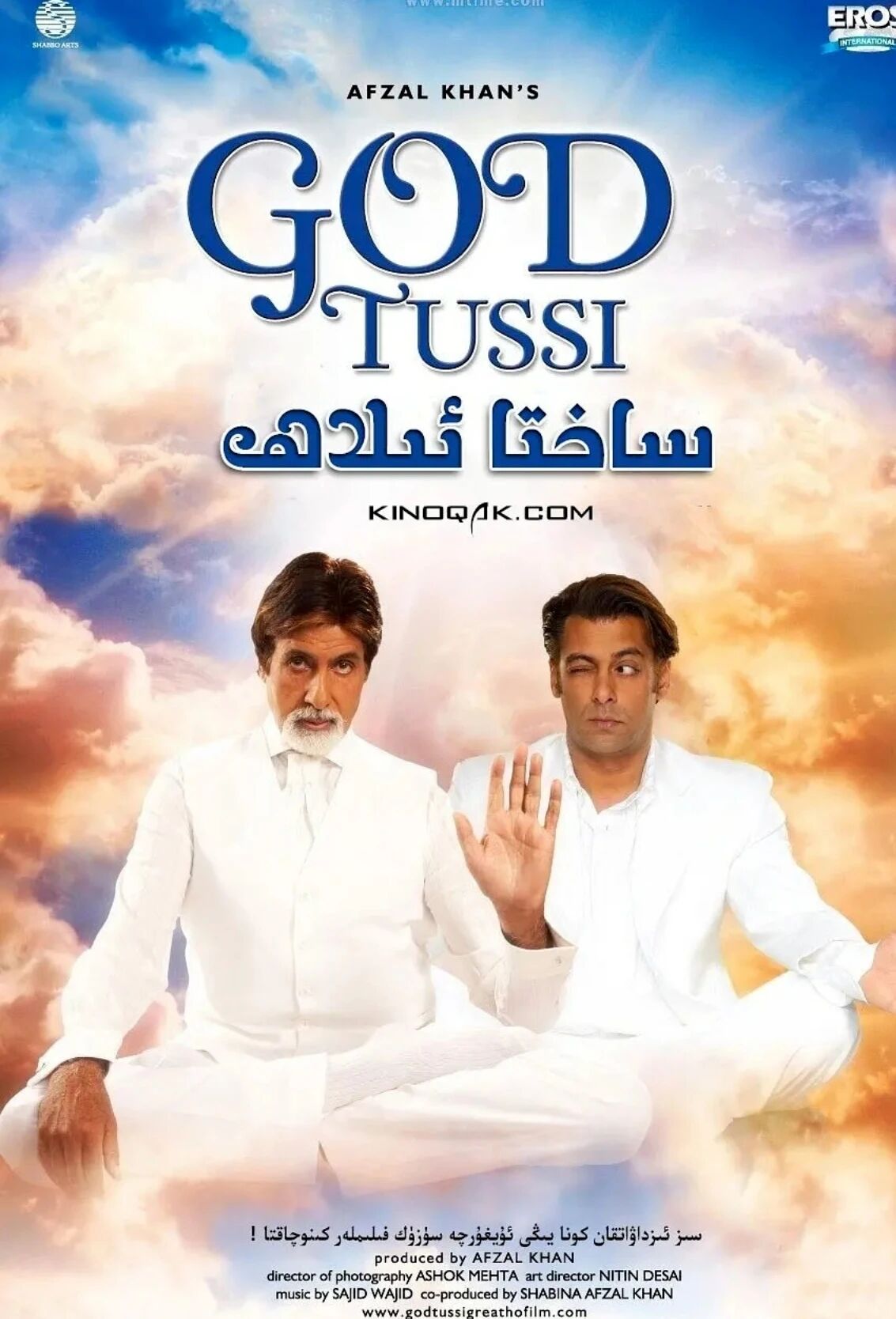 ساختا ئىلاھ