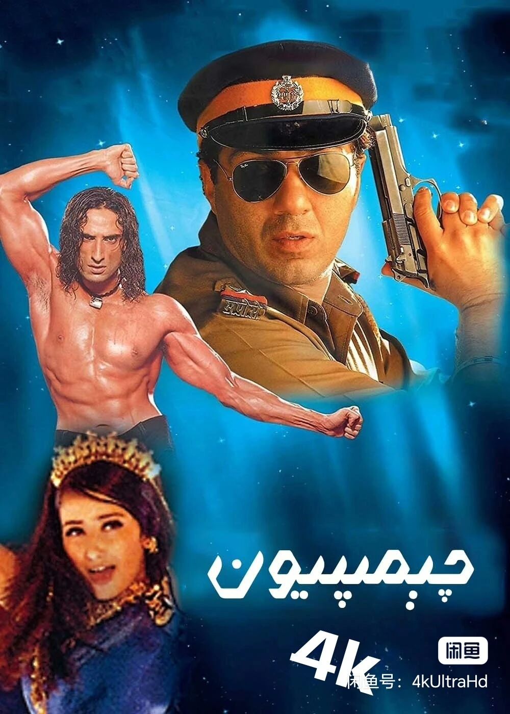 چېمپىيون