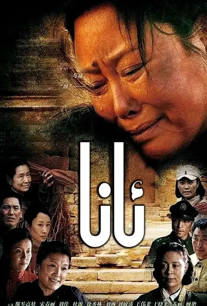 ئانا