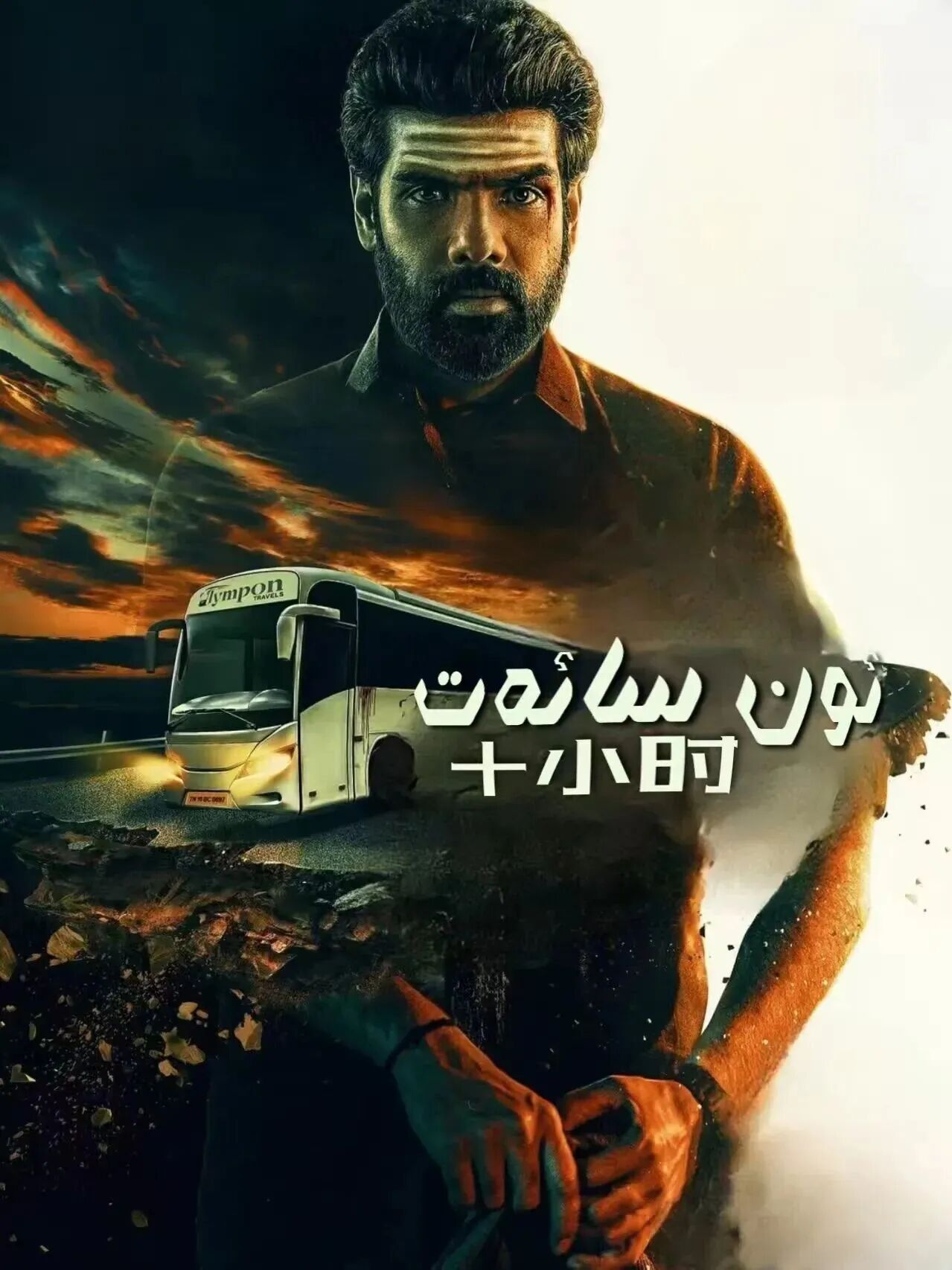 ئون سائەت