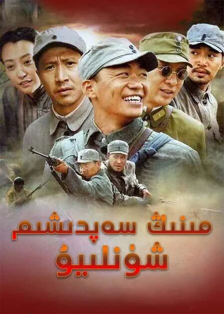 سەپىدىشم شۇنىليۇ
