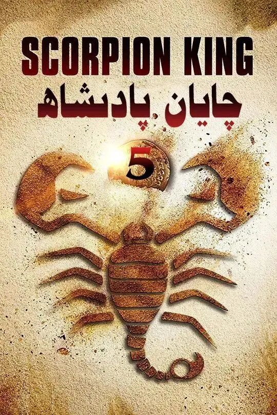 چايان پادىشاھ