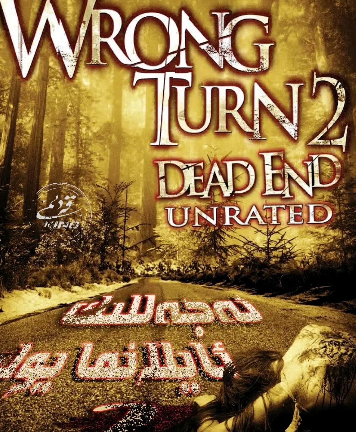 ئەجەللىك ئايلانما يول2-بۆلۈم