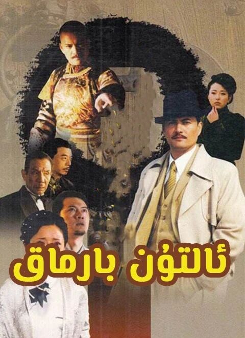 ئالتۇن بارماق