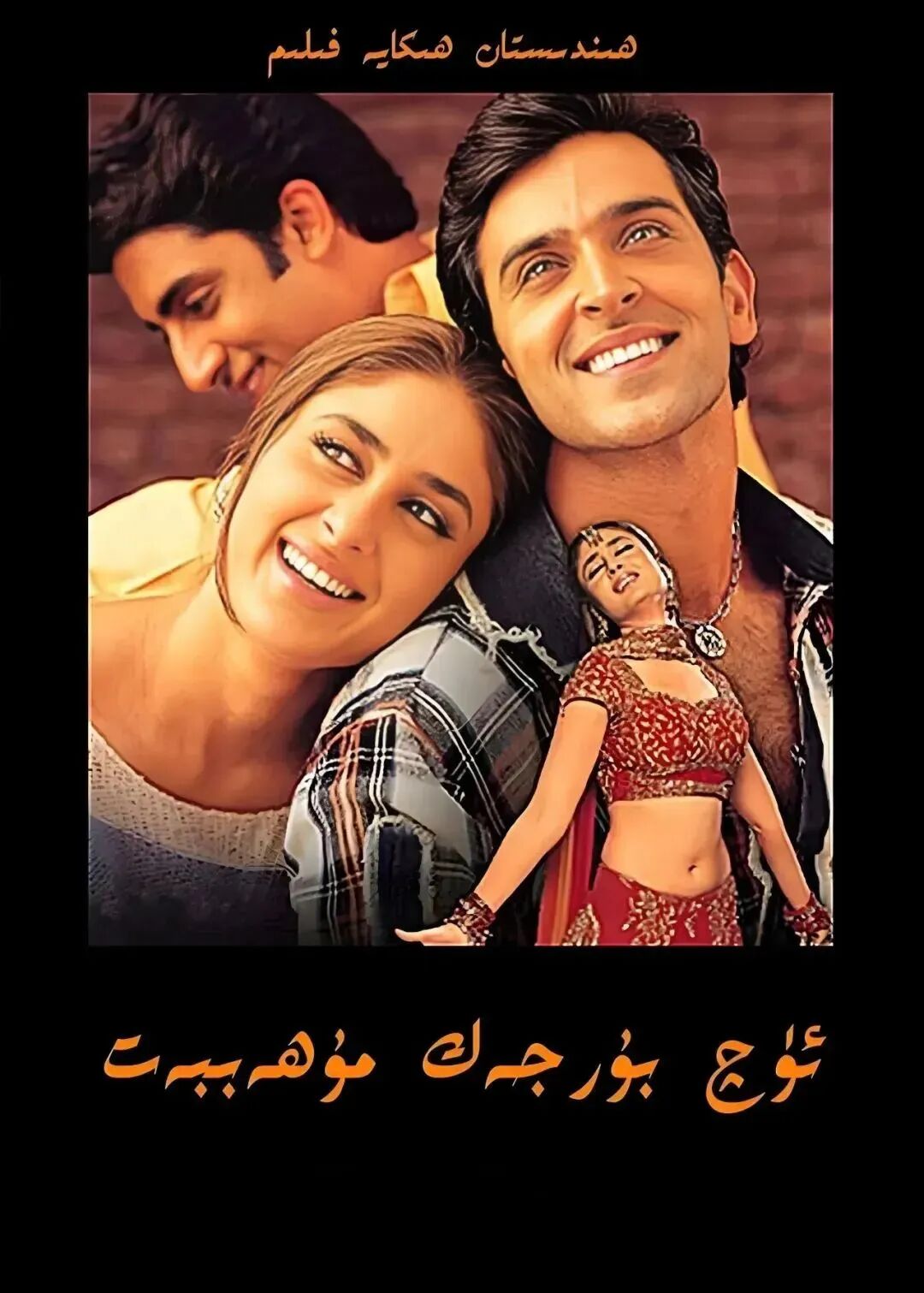 ئۈچ بۈرجەك مۇھەببەت