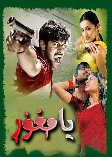 يامغۇر