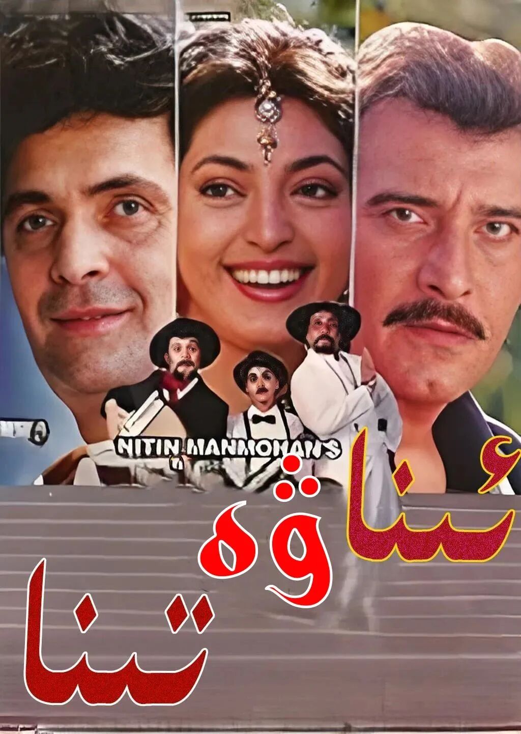 ئىنا ۋەتىنا