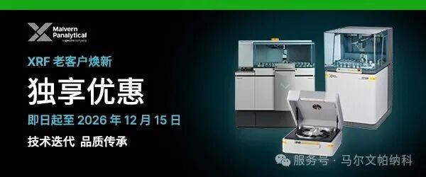 5月28日-石家庄-马尔文帕纳科多维材料表征技术研讨会