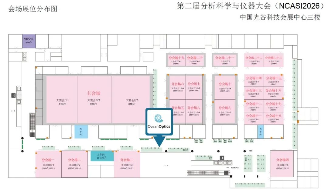 邀请函|海洋光学邀您共聚第二届分析科学与仪器大会