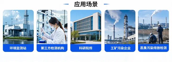 新品发布丨ZR-5215A/B型动态稀释嗅辨仪