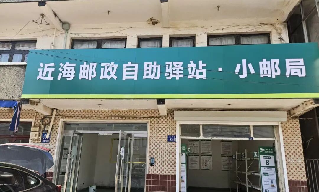 南通启东近海小邮局2.jpg
