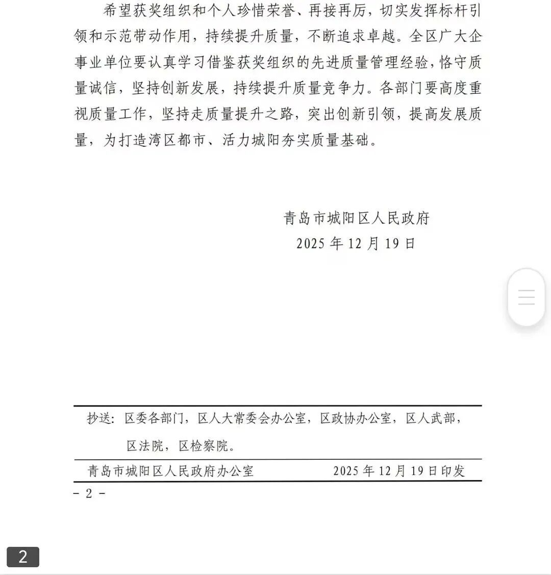 喜报丨青岛众瑞入选2025年度城阳区区长质量奖！