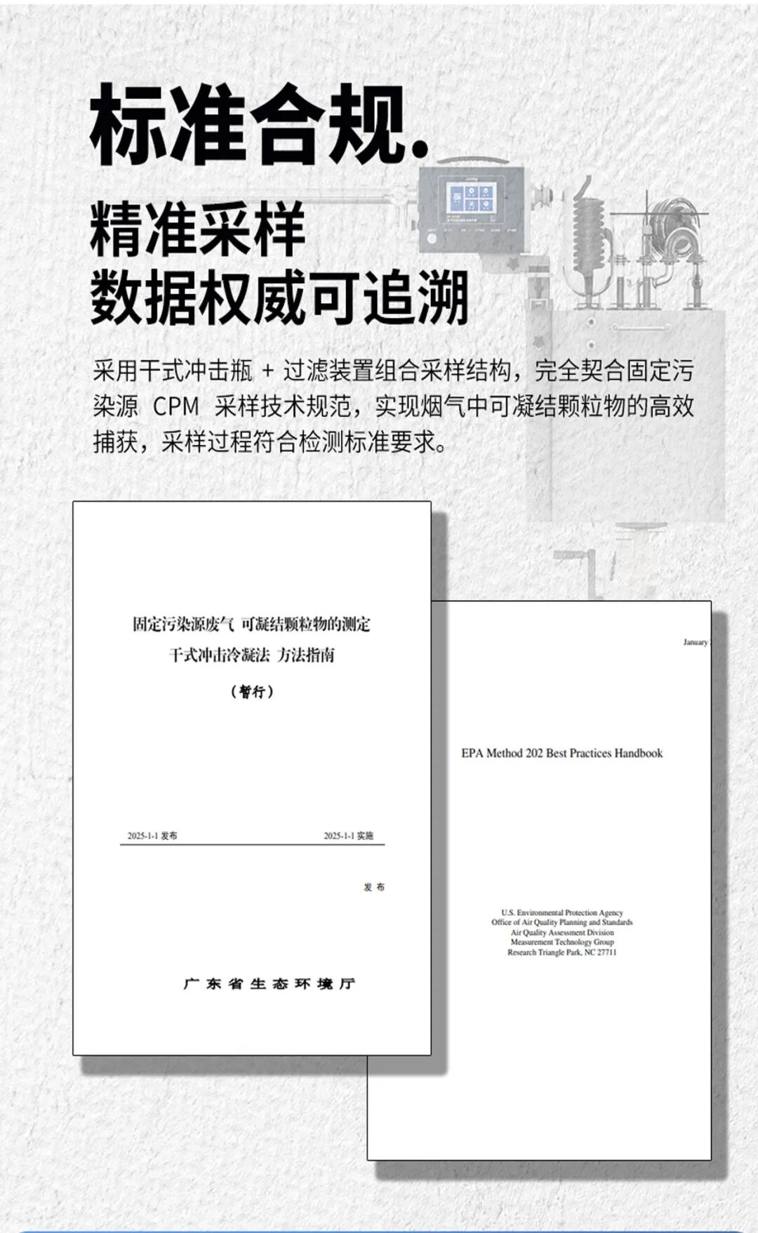 新品发布！ZR-D35型废气可凝结颗粒物采样管