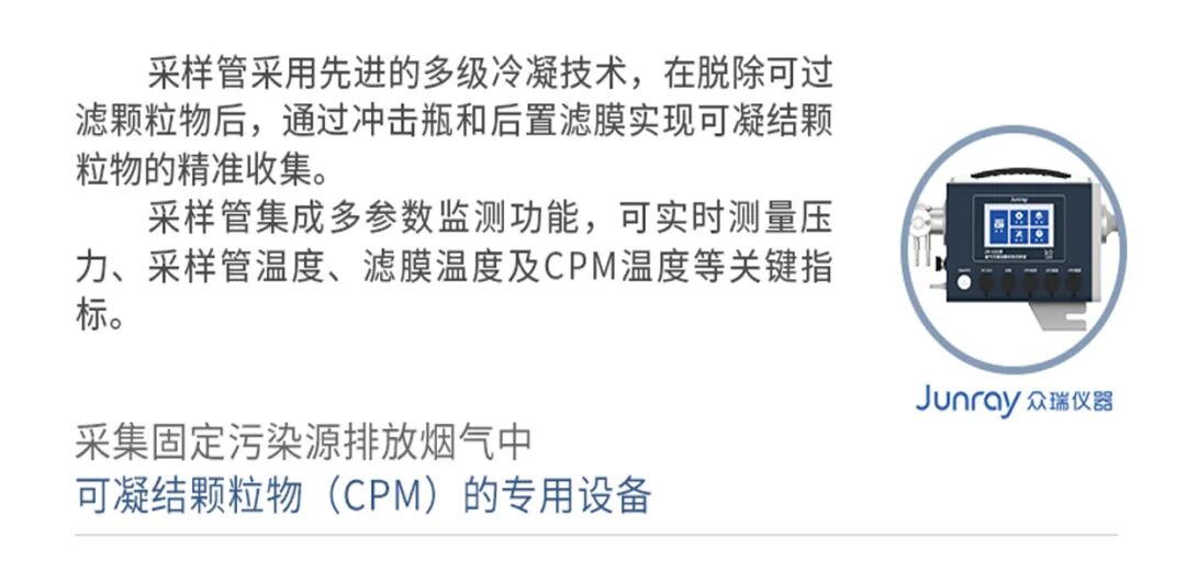 新品发布！ZR-D35型废气可凝结颗粒物采样管
