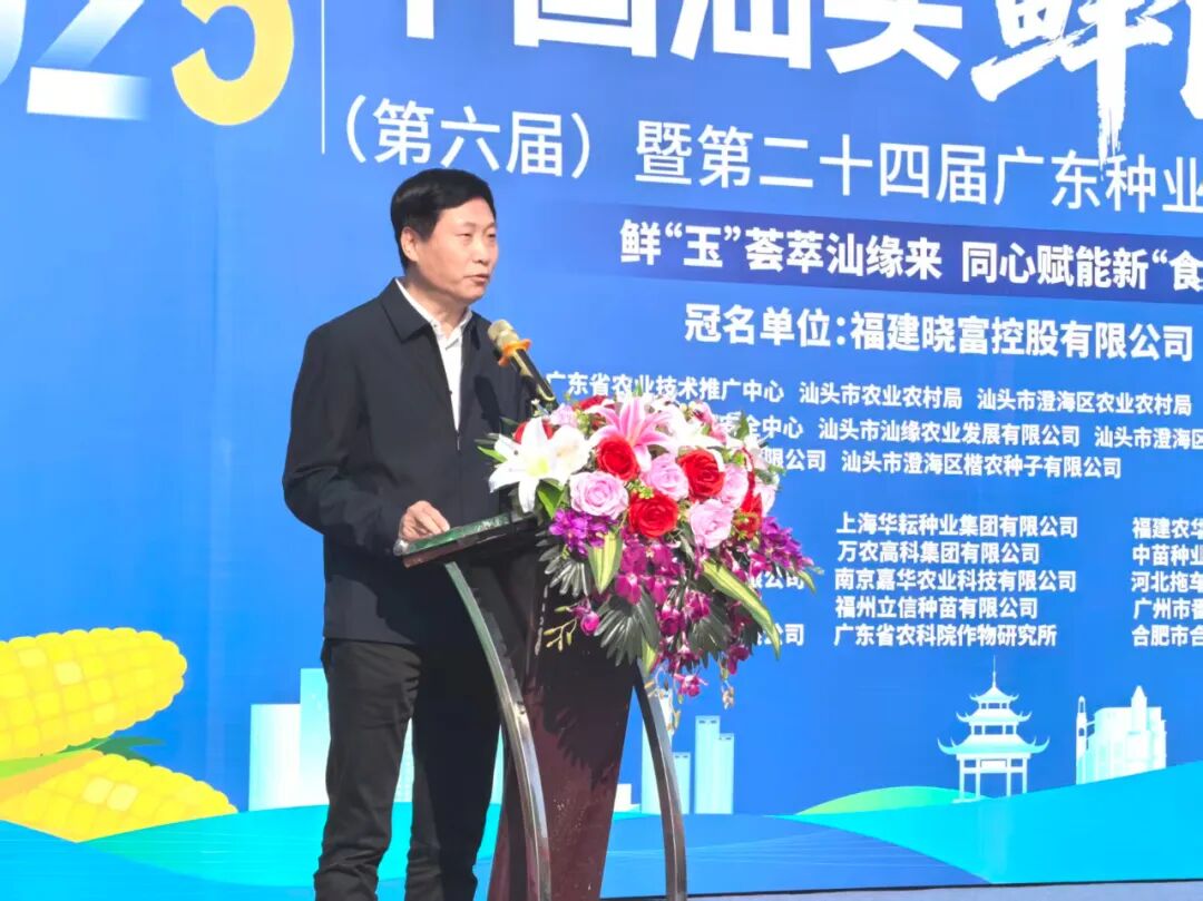 汕头市农业农村局党组成员、开幕式、推介头分尝鲜品鉴等活动，第届副局长郑宗武