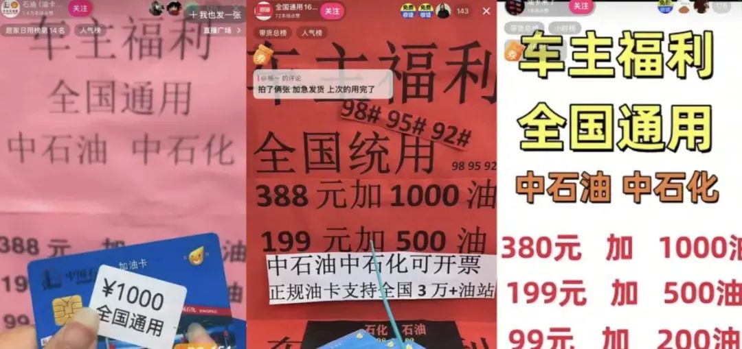 面值千元假油卡到手仅几张优惠券