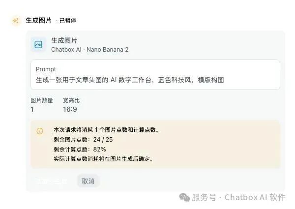 图片生成前会显示模型、提示词、尺寸和额度信息