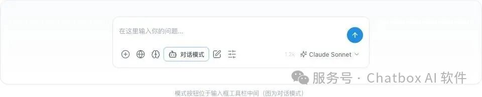 模式入口位于输入框工具栏中