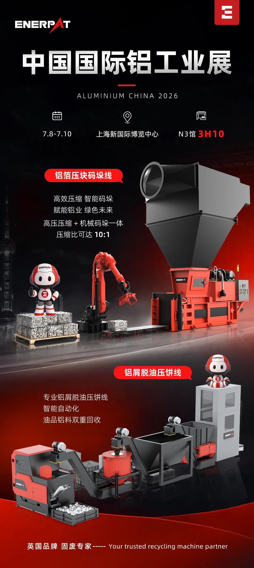 赋能铝业回收 | 恩派特亮相上海国际铝工业展