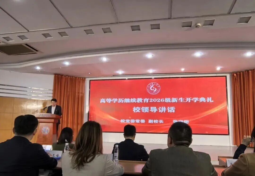 山东理工大学高等学历继续教育2026级新生开学典礼隆重举行，我校师生代表参加(图2)