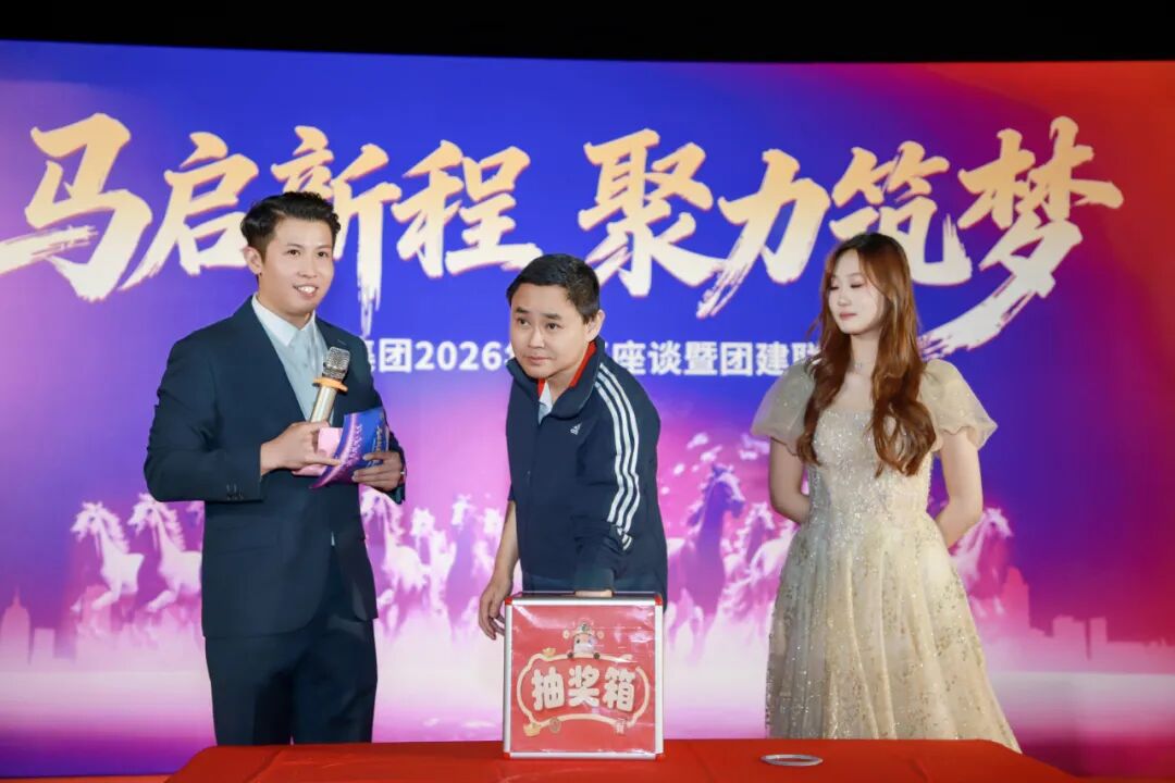 马启新程·聚力筑梦｜集团2026年春茗座谈暨团建联谊会圆满举办(图73)