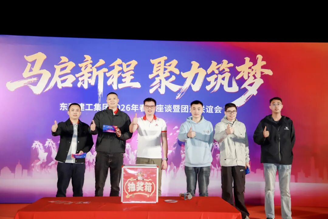 马启新程·聚力筑梦｜集团2026年春茗座谈暨团建联谊会圆满举办(图59)