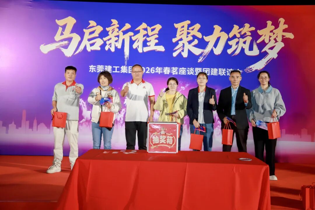 马启新程·聚力筑梦｜集团2026年春茗座谈暨团建联谊会圆满举办(图53)