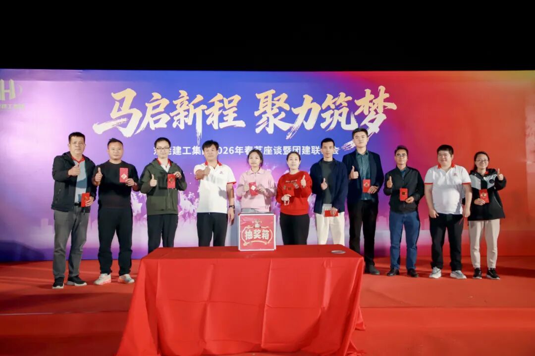 马启新程·聚力筑梦｜集团2026年春茗座谈暨团建联谊会圆满举办(图54)