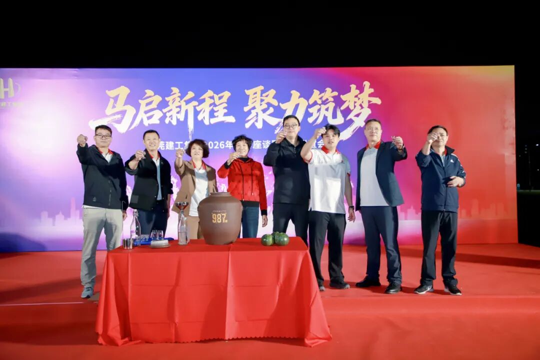 马启新程·聚力筑梦｜集团2026年春茗座谈暨团建联谊会圆满举办(图33)