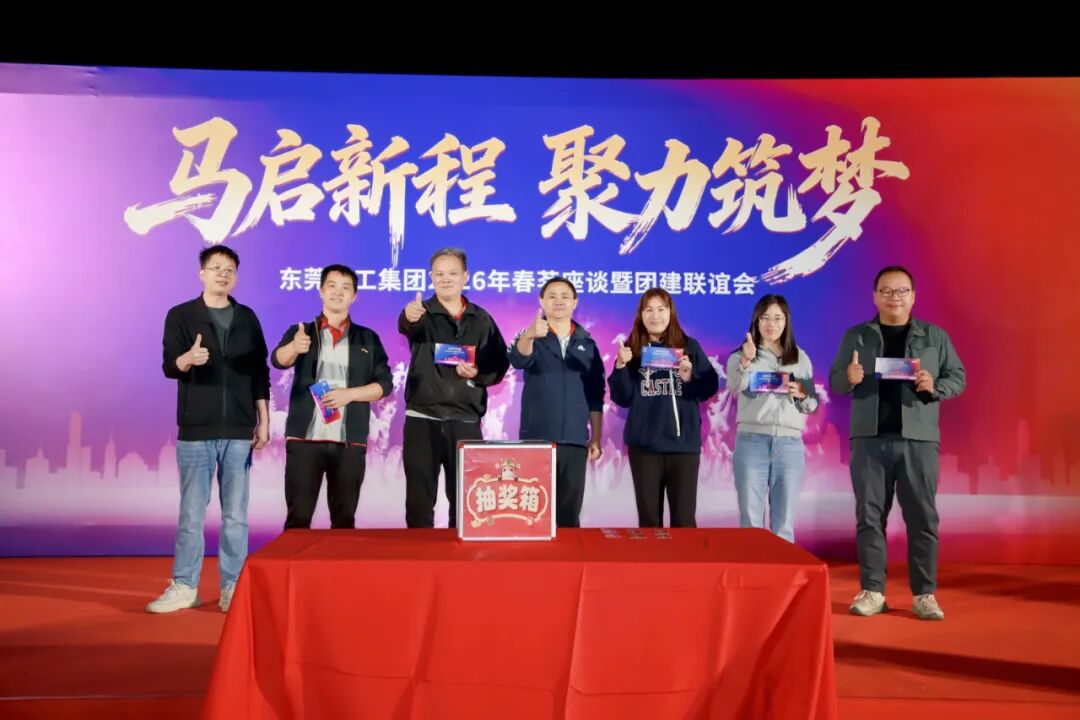 马启新程·聚力筑梦｜集团2026年春茗座谈暨团建联谊会圆满举办(图50)