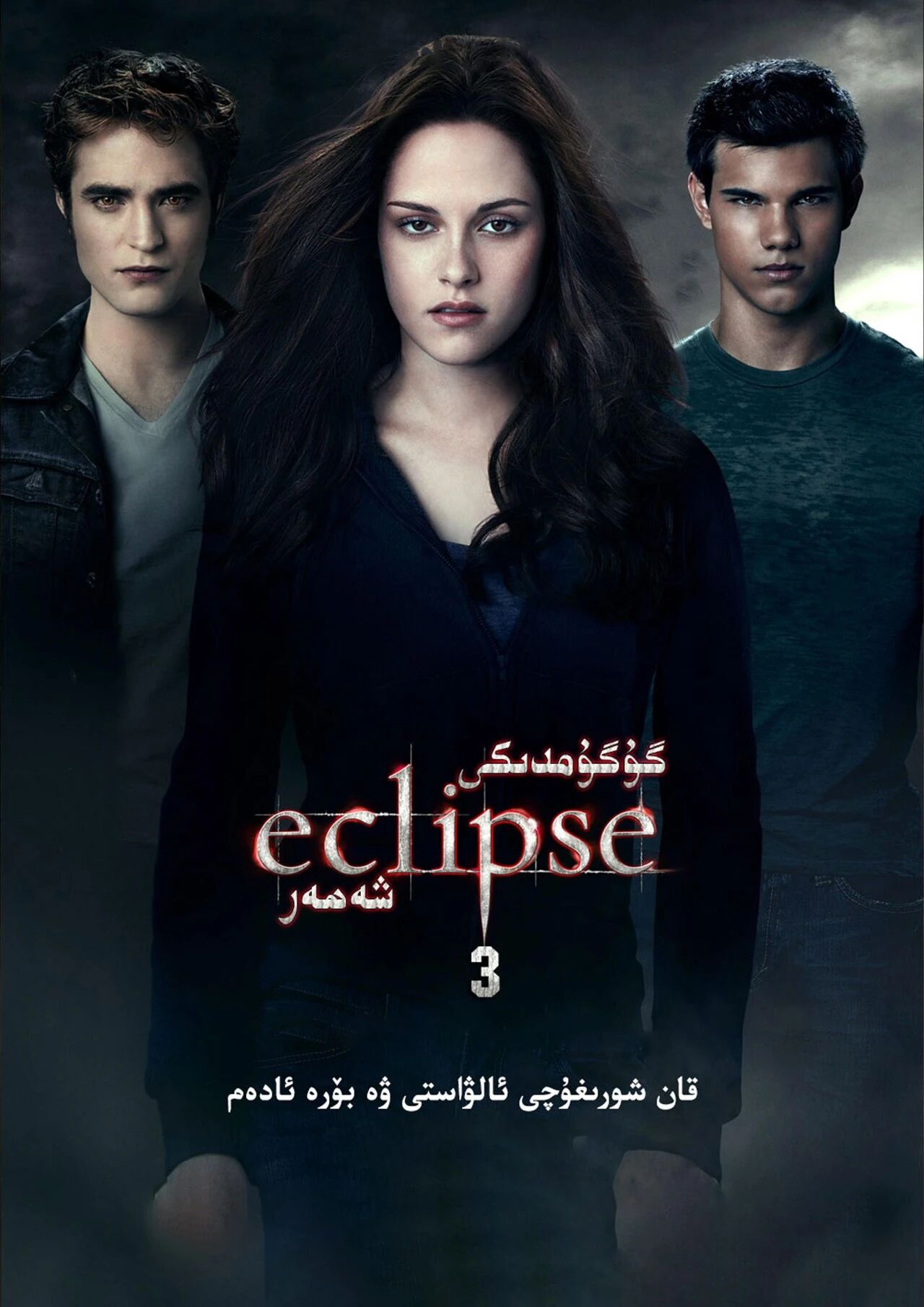 گۇگۇمدىكى شەھەر 3	