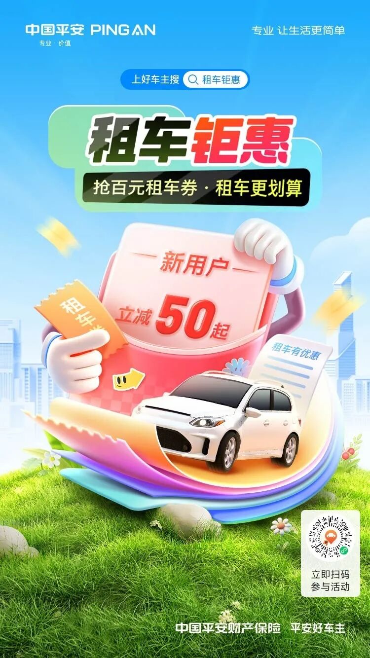 百元租车券，租车更划算