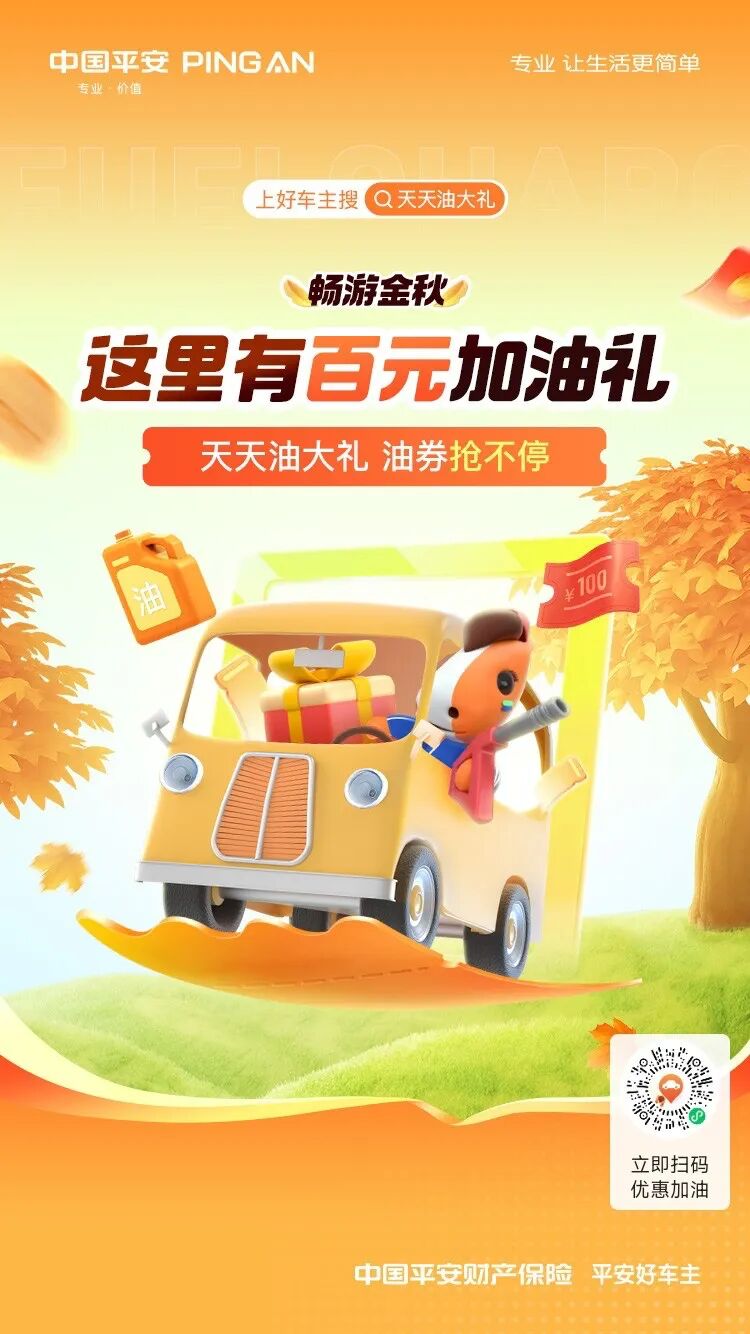 畅游金秋，百元加油礼