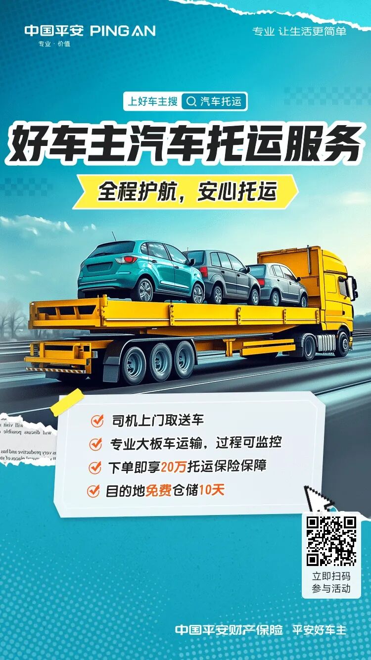 全程护航，安心托运