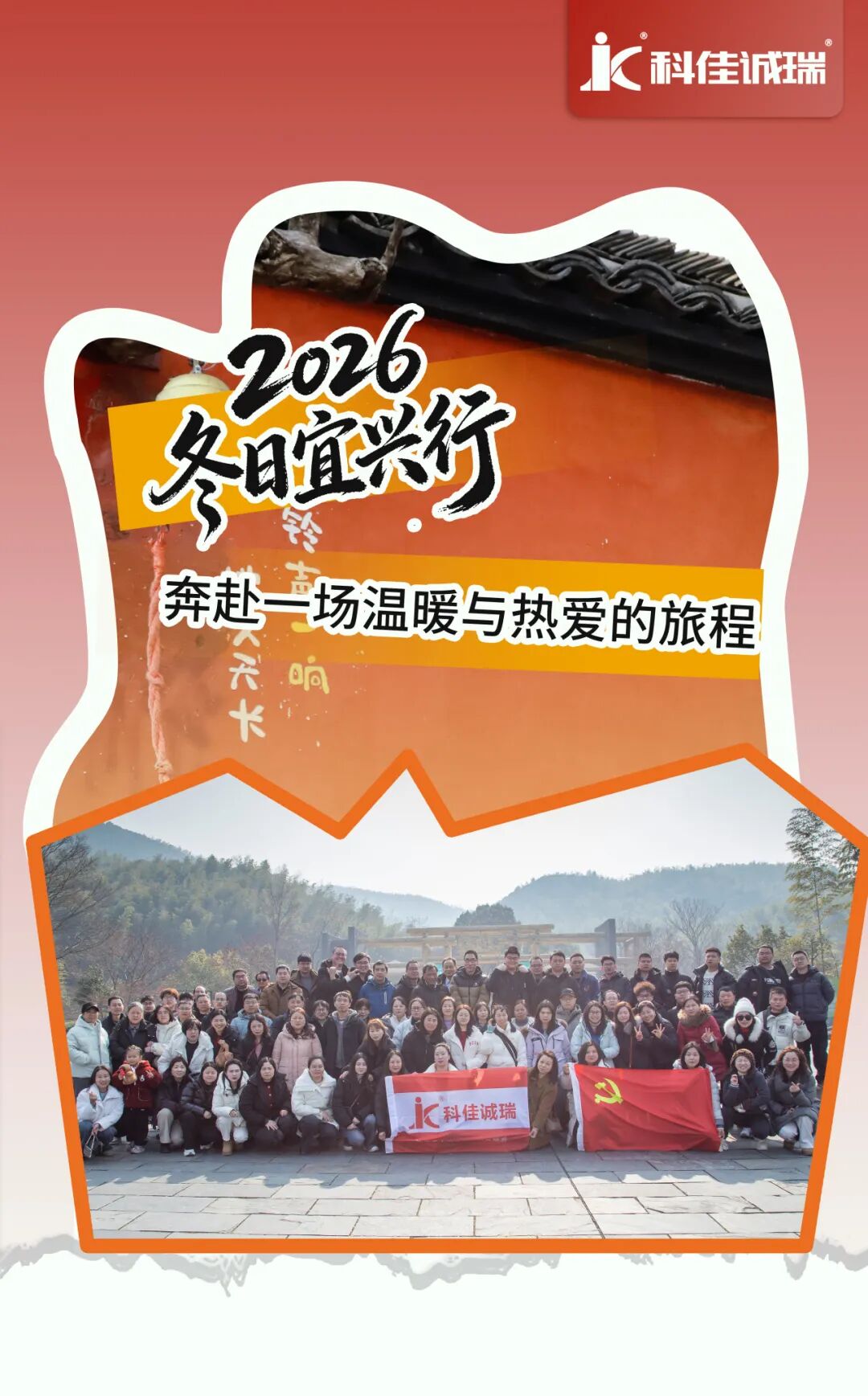 员工活动丨苏继电气2026冬日宜兴行(图1)