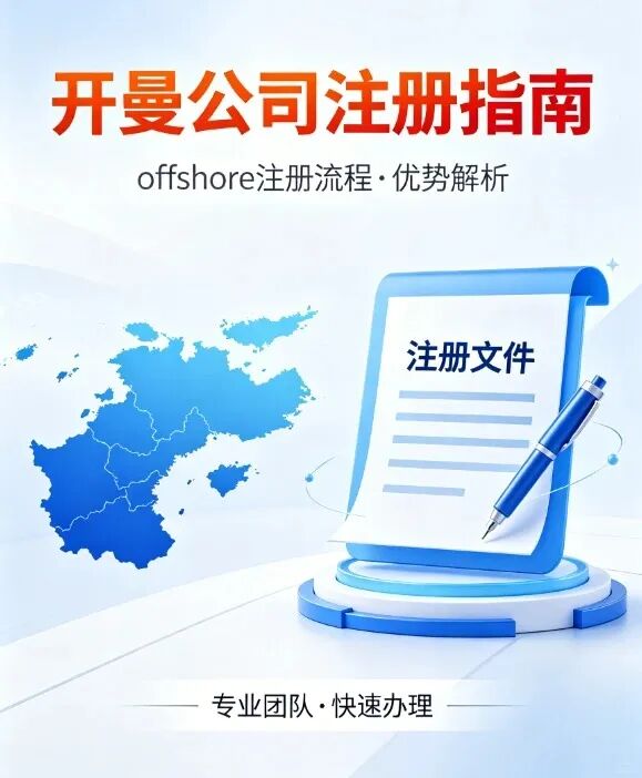 开曼公司注册指南｜为什么有钱人都选它？_1_离岸公司注册_来自小红书网页版.jpg
