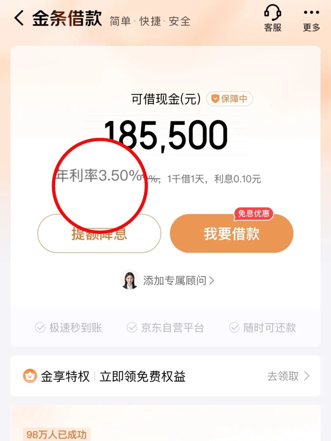 [待领取]新春借款年利率低至3.5%>>>