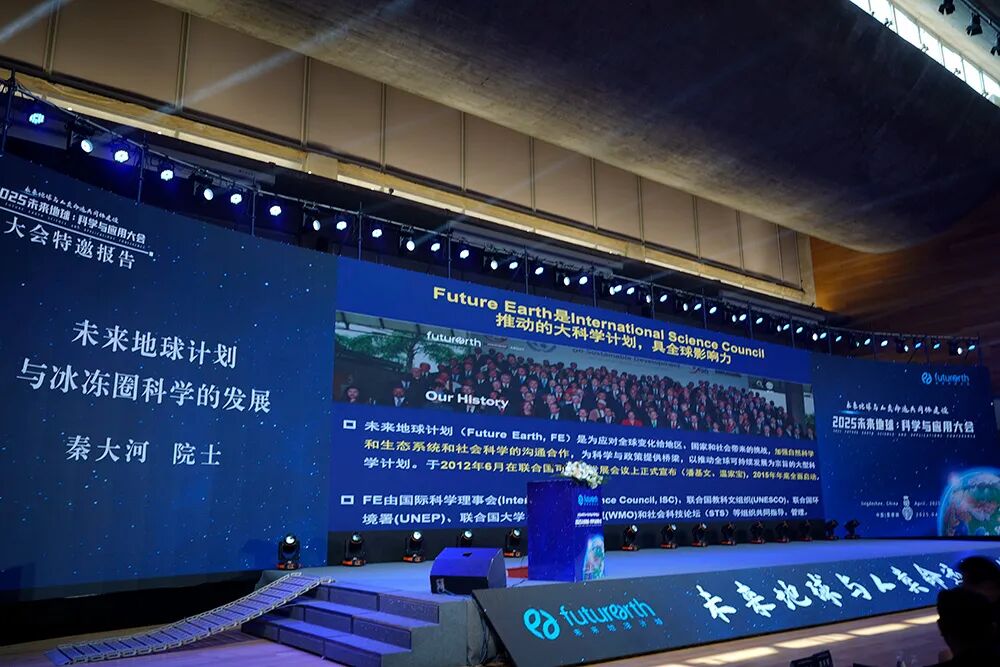 10 大會特邀報(bào)告 秦大河.jpg