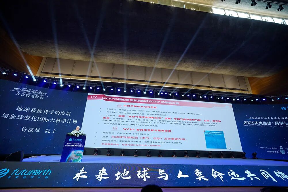 7 大會特邀報(bào)告 符淙斌院士.jpg