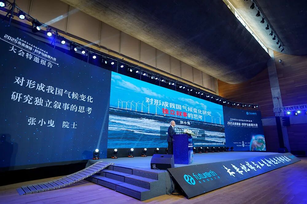 9 大會特邀報(bào)告 張小曳院士.jpg