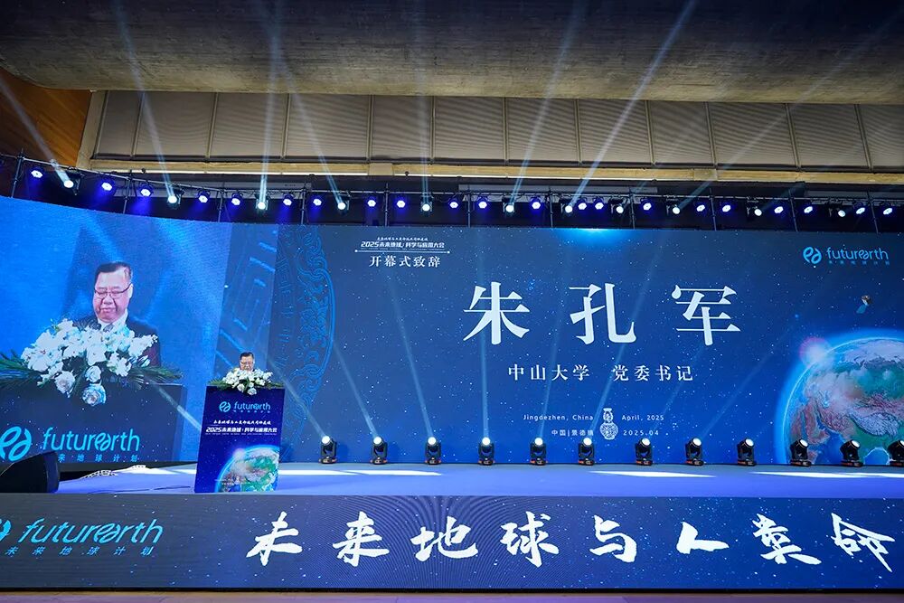 3 開幕式致辭 中山大學(xué)朱孔軍.jpg